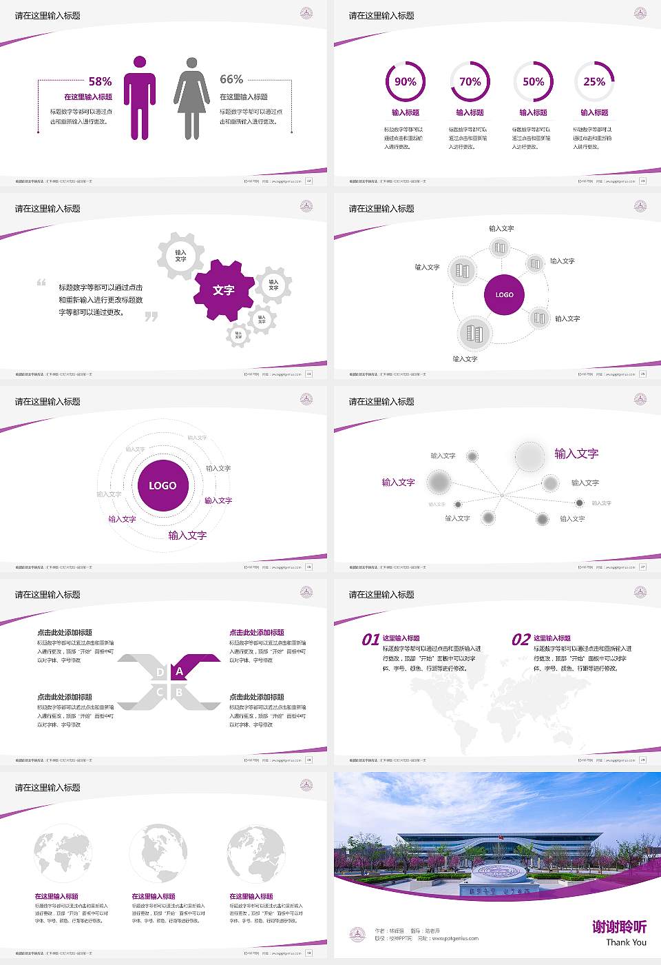山东第一医科大学毕业论文答辩PPT模板下载16:9格式幻灯片预览图4