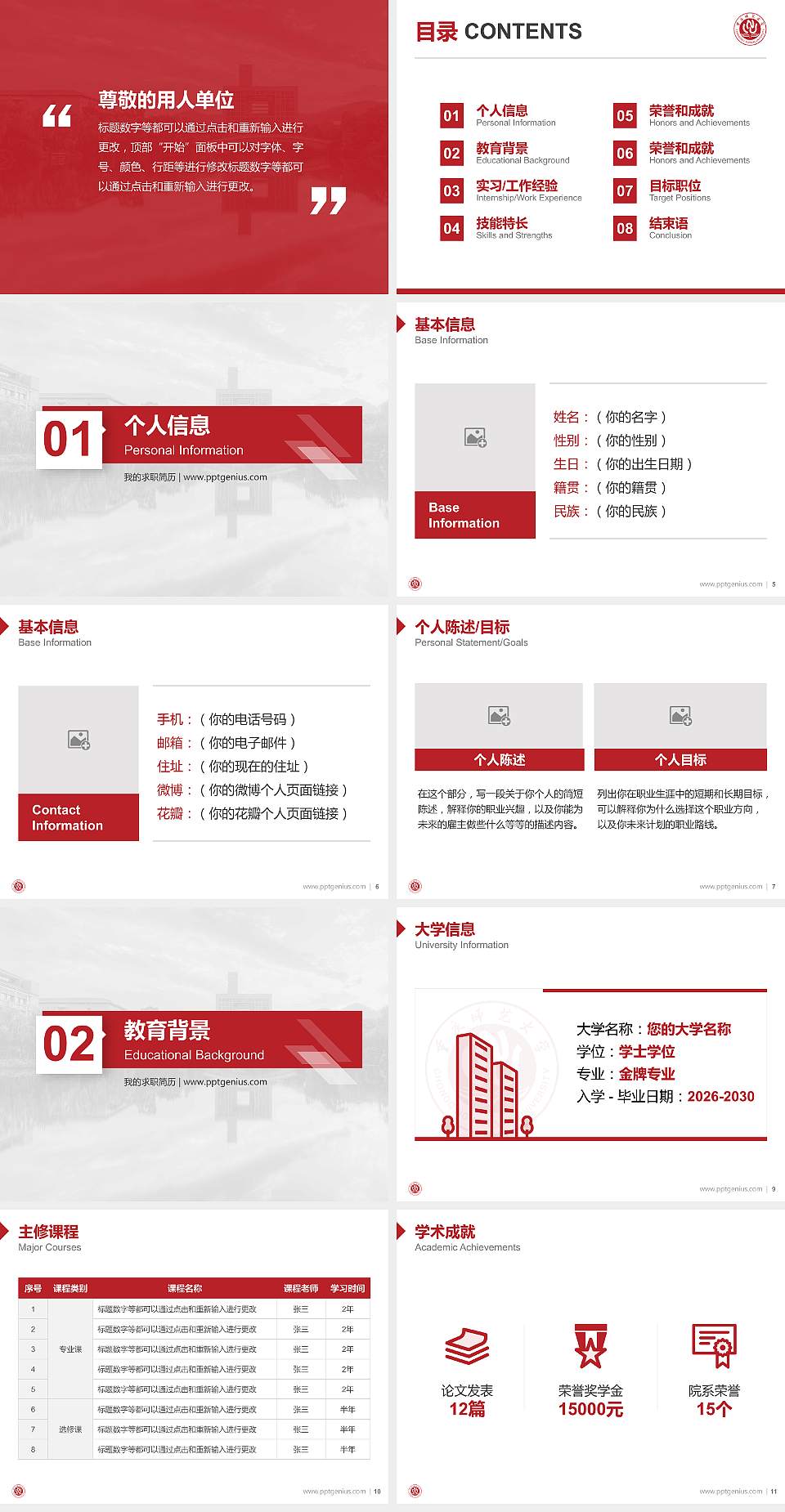 重庆师范大学教师/学生通用个人简历PPT模板下载4:3格式幻灯片预览图2