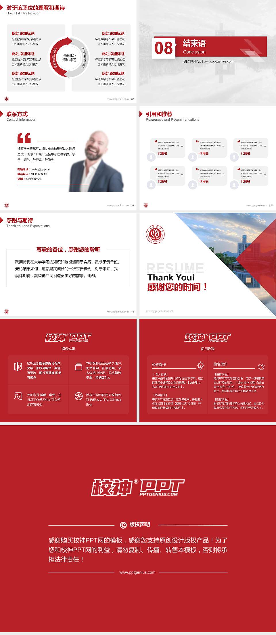 重庆师范大学教师/学生通用个人简历PPT模板下载4:3格式幻灯片预览图5