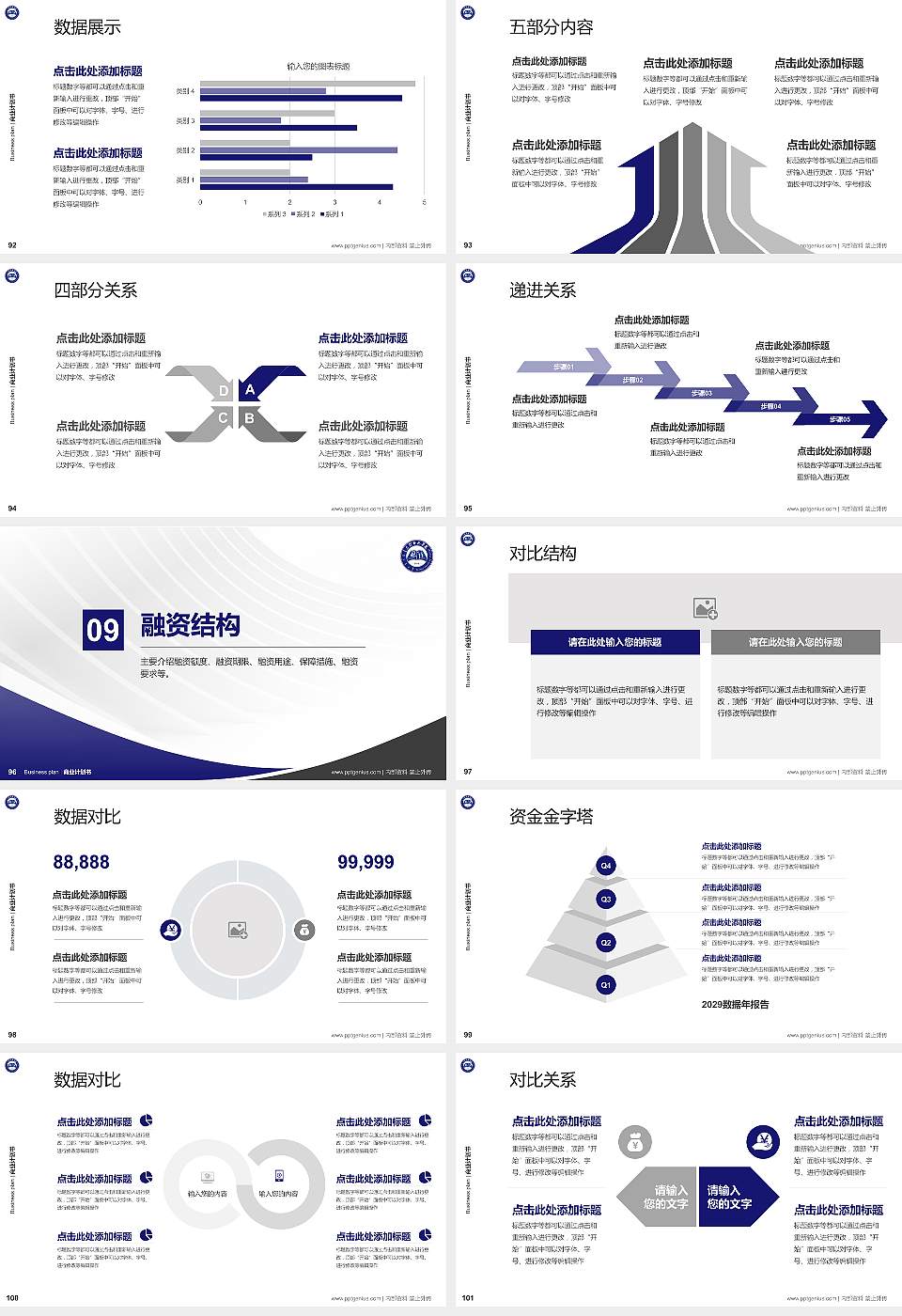 内蒙古科技大学包头师范学院专用全国大学生互联网+创新创业大赛计划书/路演/网评PPT模板16:9格式幻灯片预览图11