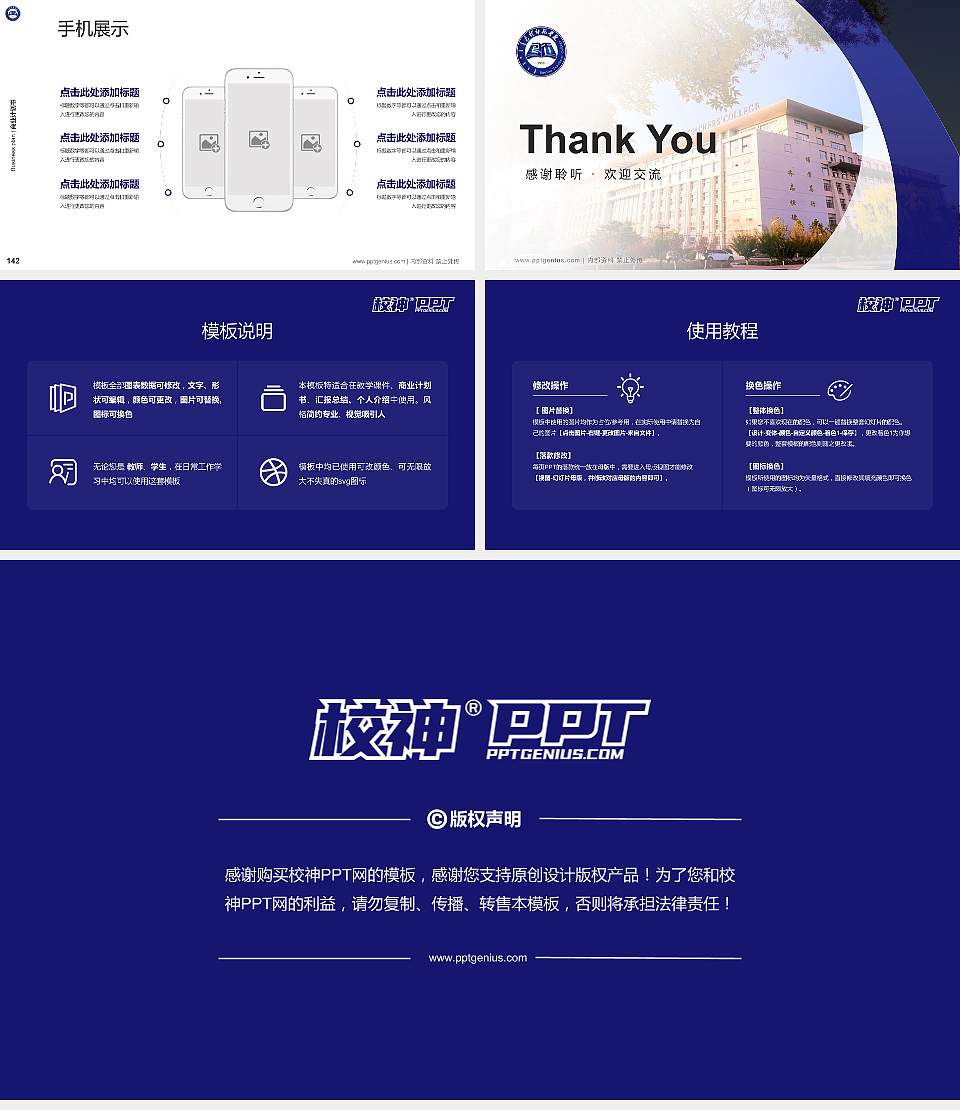 内蒙古科技大学包头师范学院专用全国大学生互联网+创新创业大赛计划书/路演/网评PPT模板16:9格式幻灯片预览图16