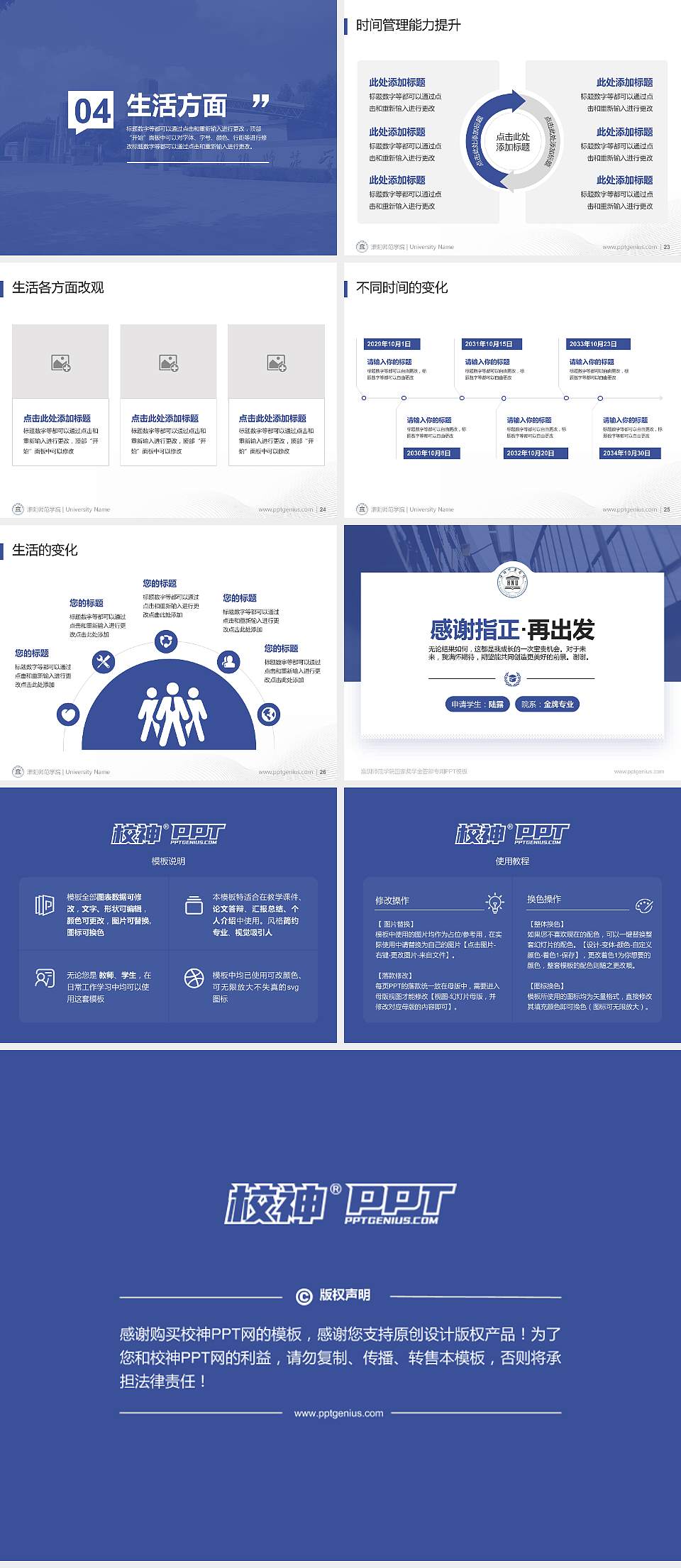 淮阴师范学院专用国家奖学金答辩PPT模板4:3格式幻灯片预览图4