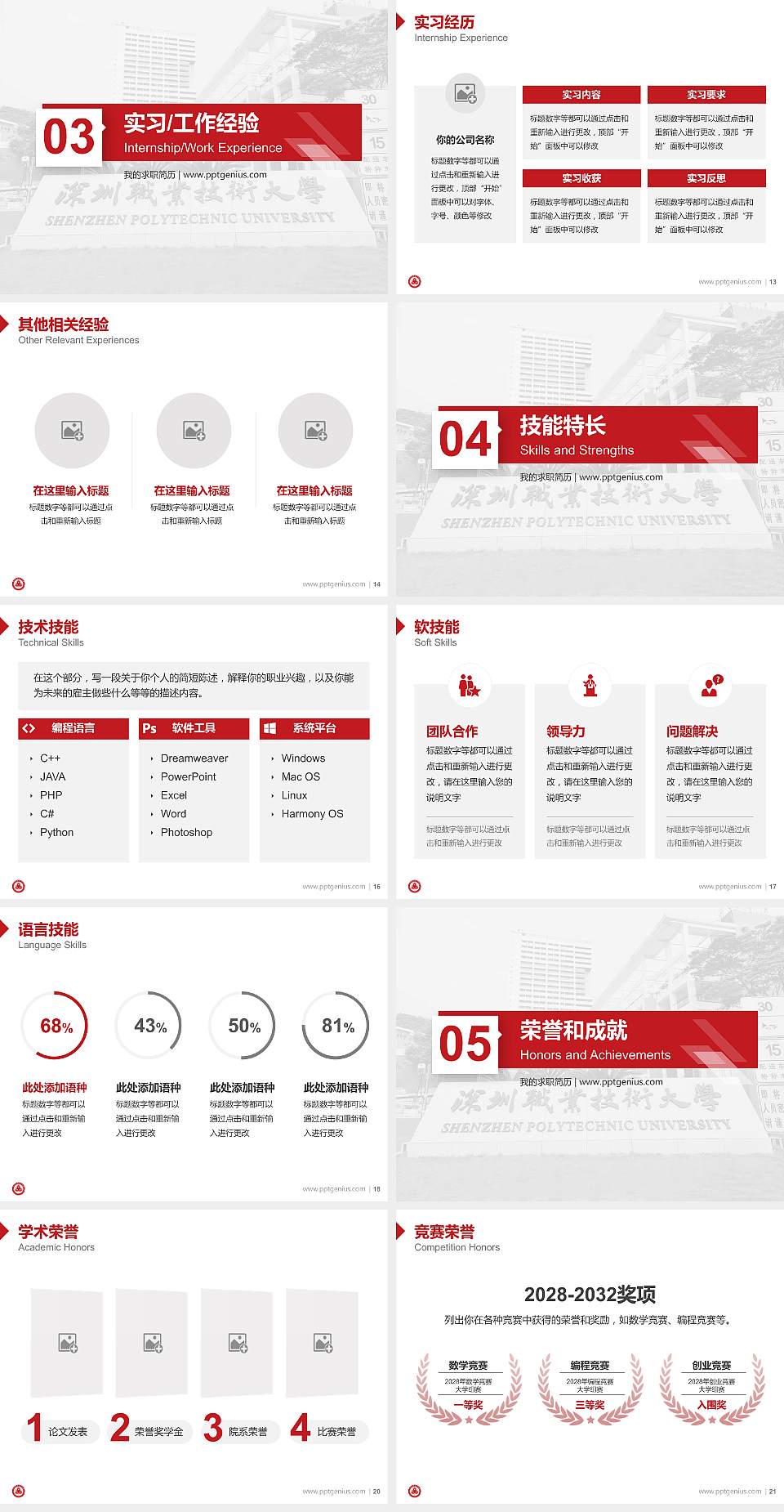 深圳职业技术大学教师/学生通用个人简历PPT模板下载4:3格式幻灯片预览图3
