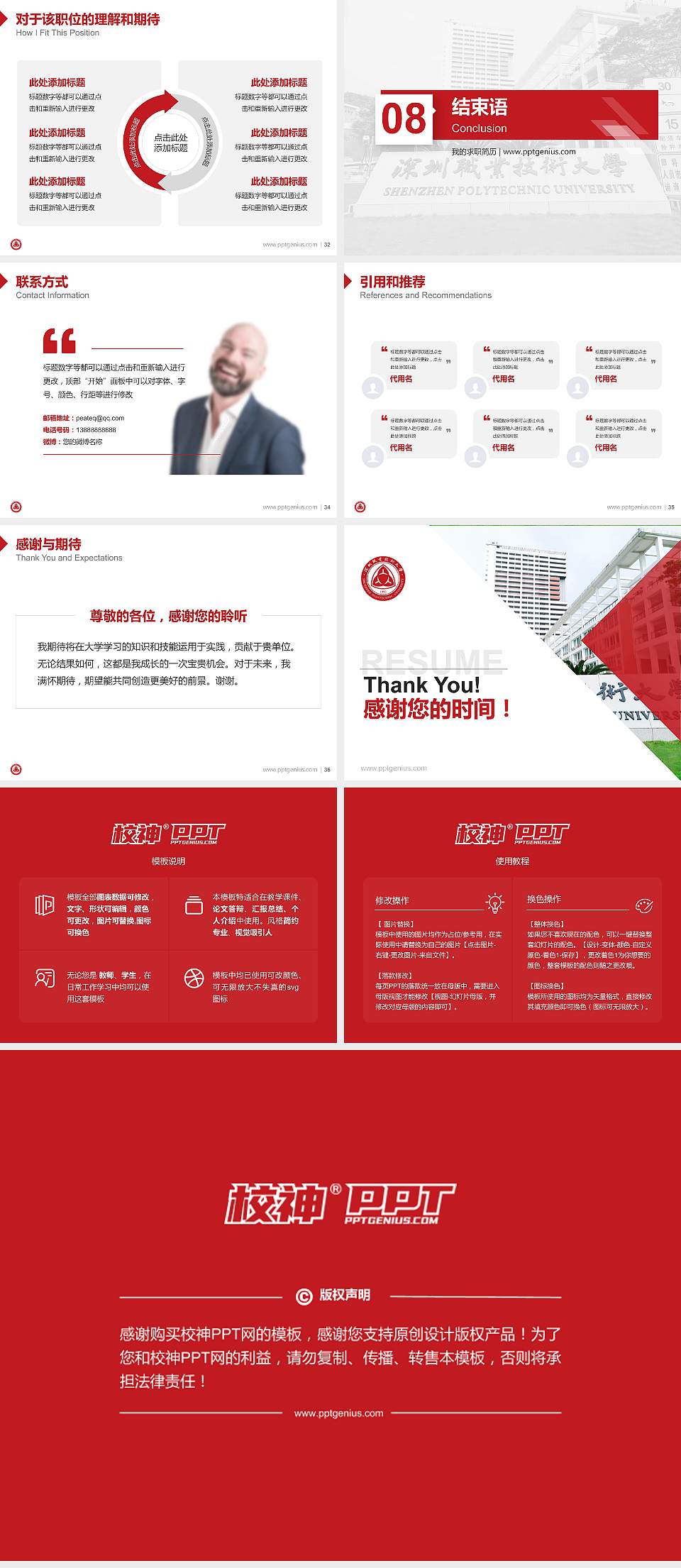 深圳职业技术大学教师/学生通用个人简历PPT模板下载4:3格式幻灯片预览图5