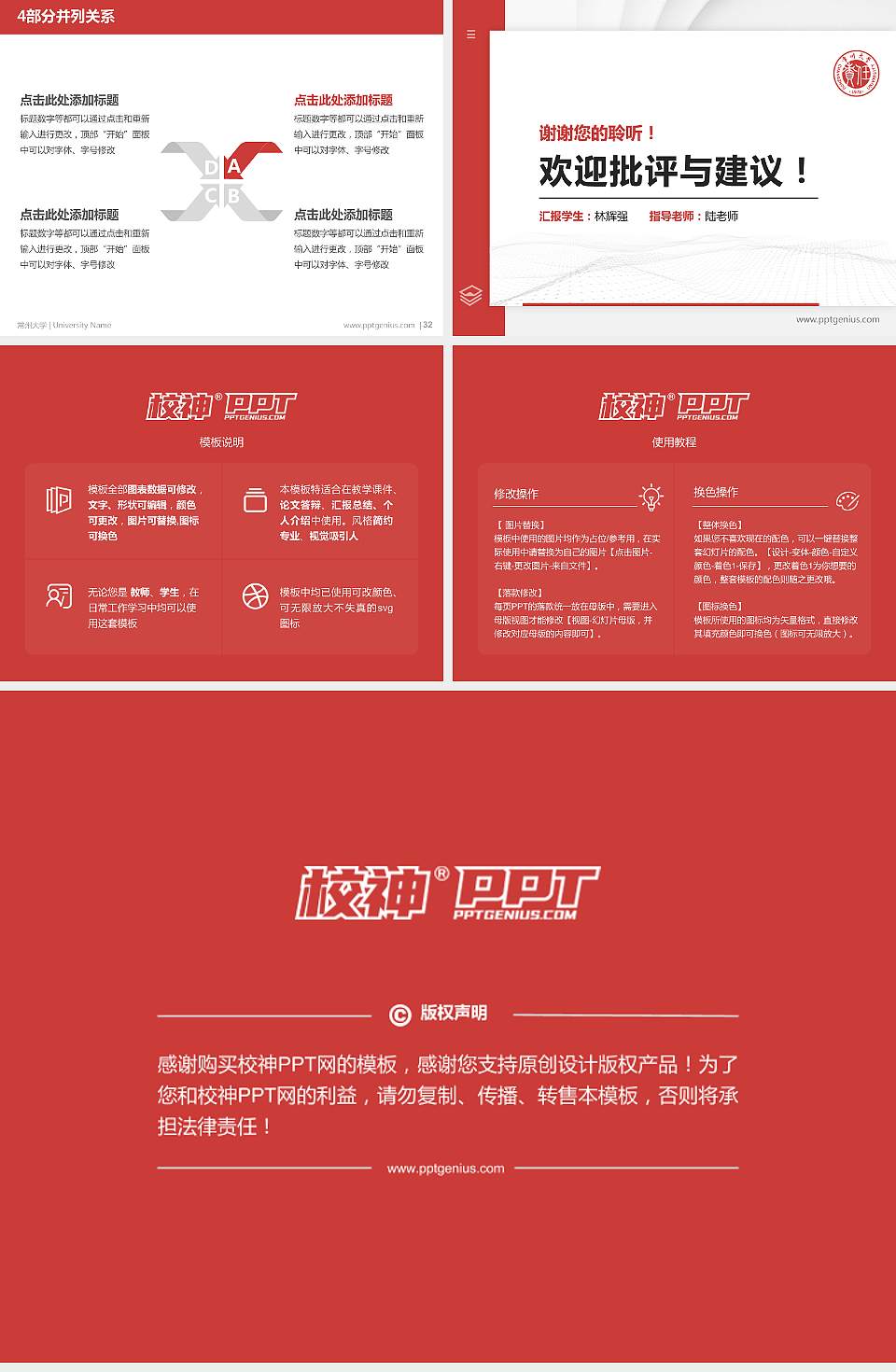 常州大学硕士研究生/本科生毕业论文答辩/开题报告通用PPT模板下载4:3格式幻灯片预览图5