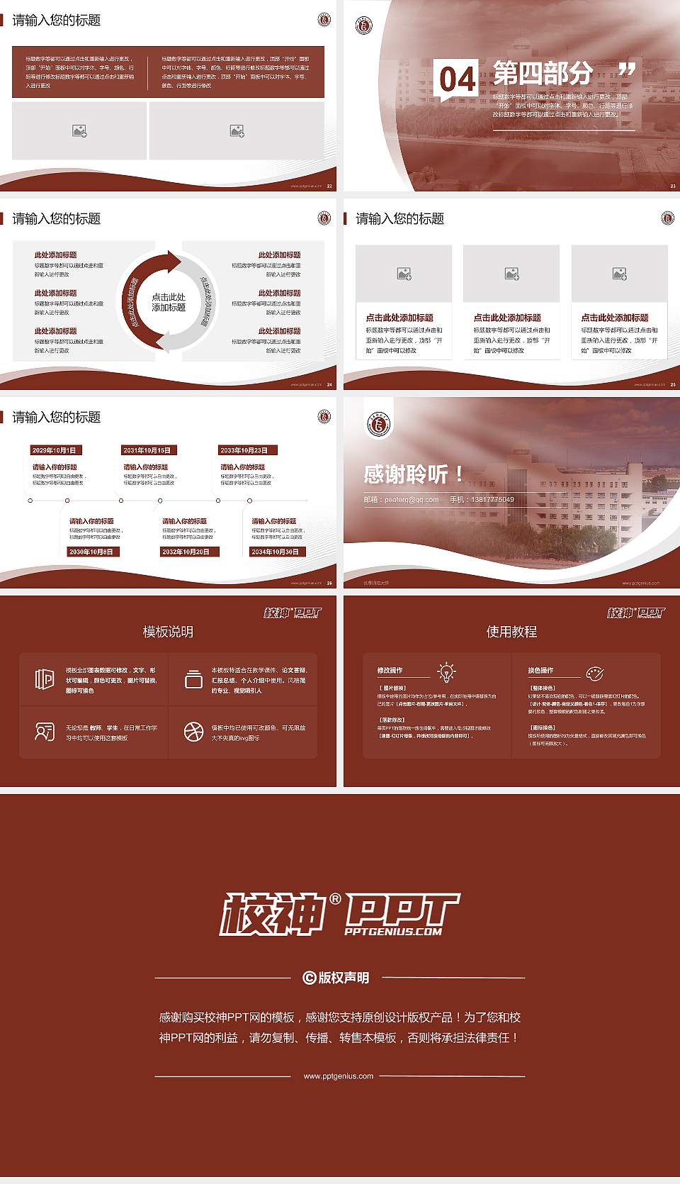 长春师范大学专题讲座/学术交流会PPT模板下载16:9格式幻灯片预览图4