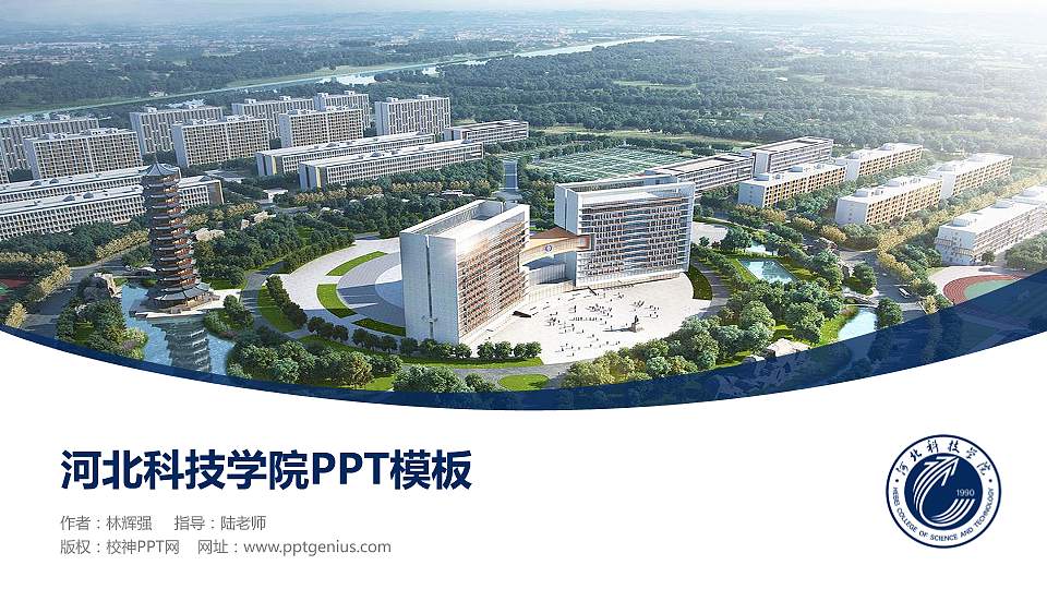 河北科技学院毕业论文答辩PPT模板下载16:9格式PPT封面效果预览图