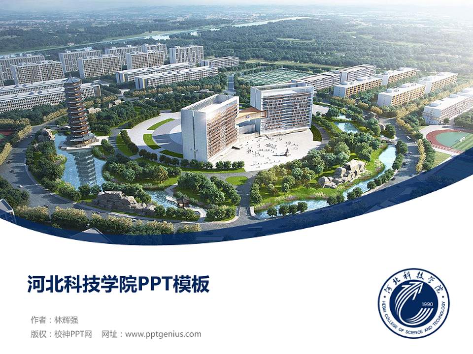 河北科技学院毕业论文答辩PPT模板下载4:3格式PPT封面效果预览图