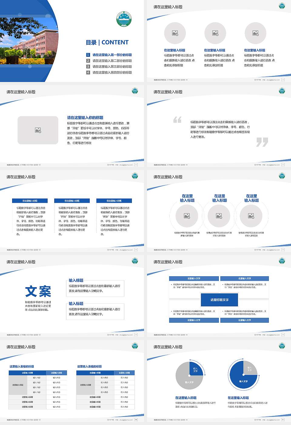 辽宁大学毕业论文答辩PPT模板下载16:9格式幻灯片预览图2