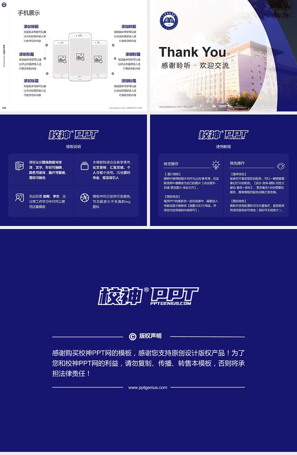 内蒙古科技大学包头师范学院专用全国大学生互联网+创新创业大赛计划书/路演/网评PPT模板4:3格式幻灯片预览图16