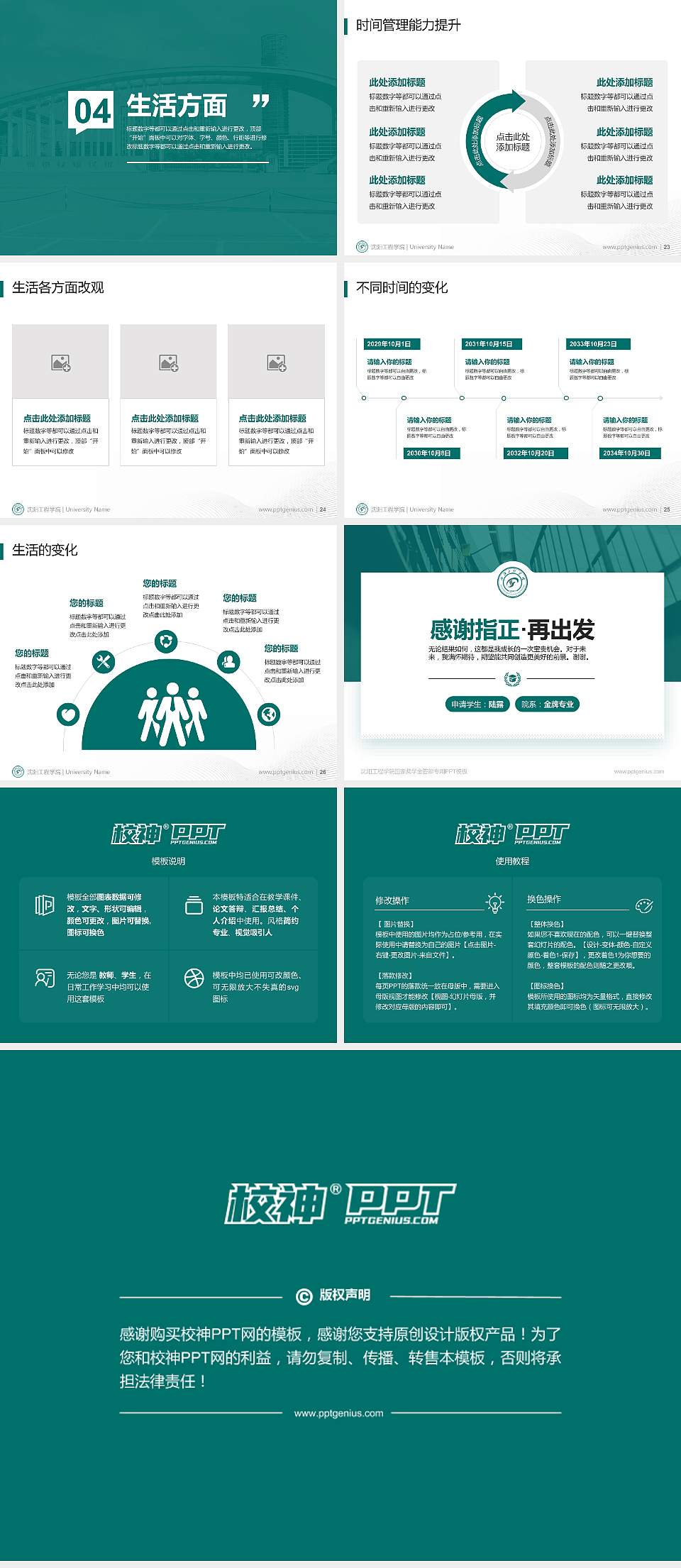 沈阳工程学院专用国家奖学金答辩PPT模板4:3格式幻灯片预览图4