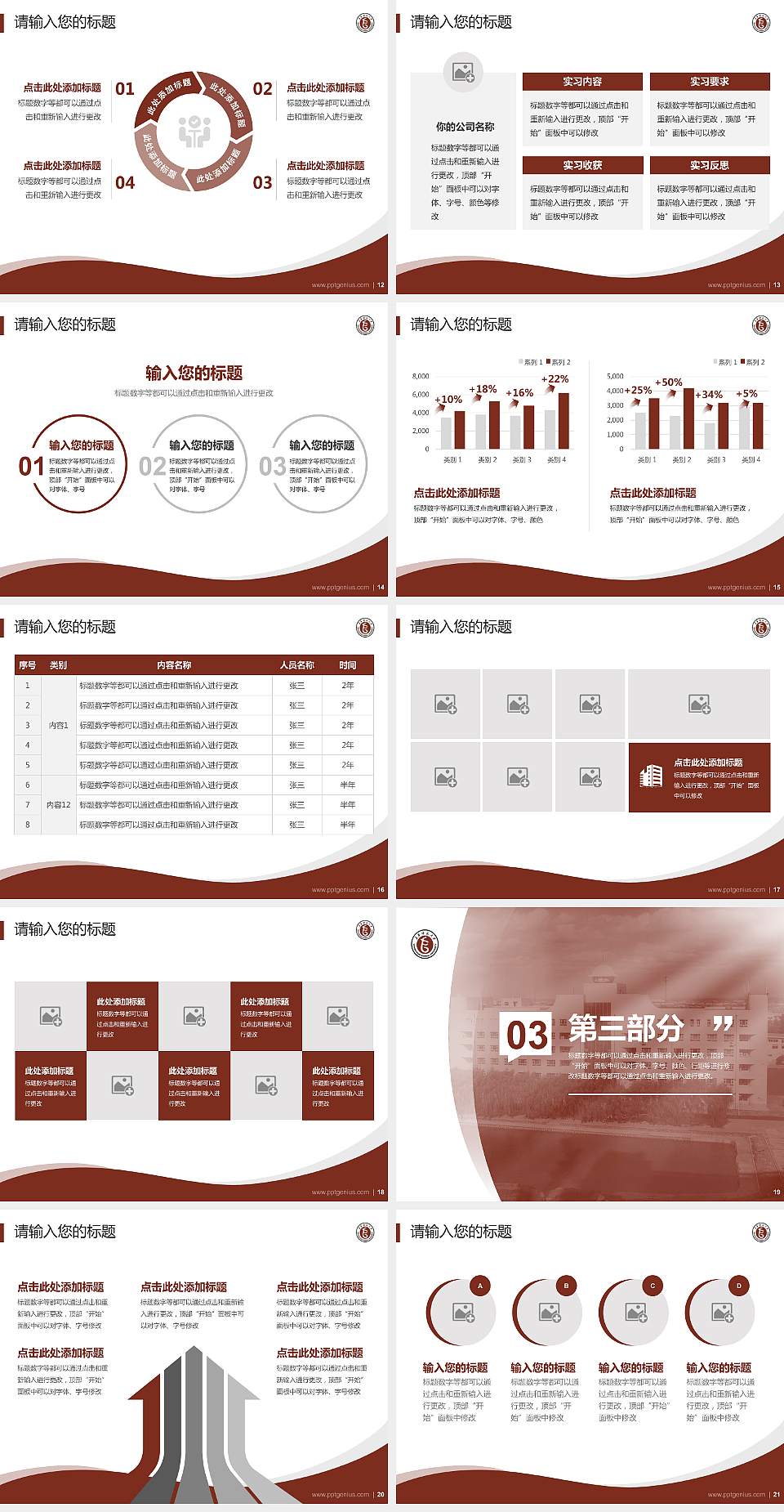 长春师范大学专题讲座/学术交流会PPT模板下载4:3格式幻灯片预览图3