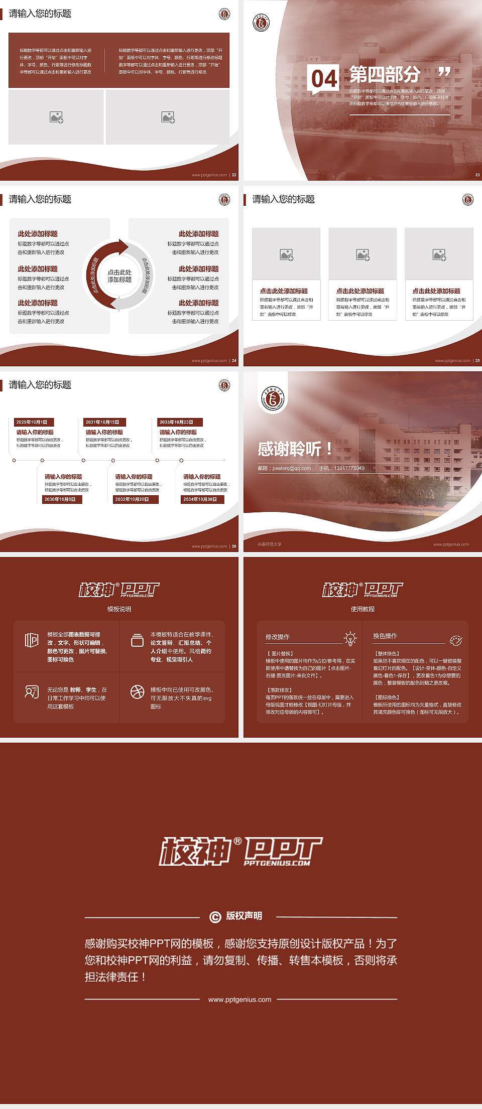 长春师范大学专题讲座/学术交流会PPT模板下载4:3格式幻灯片预览图4