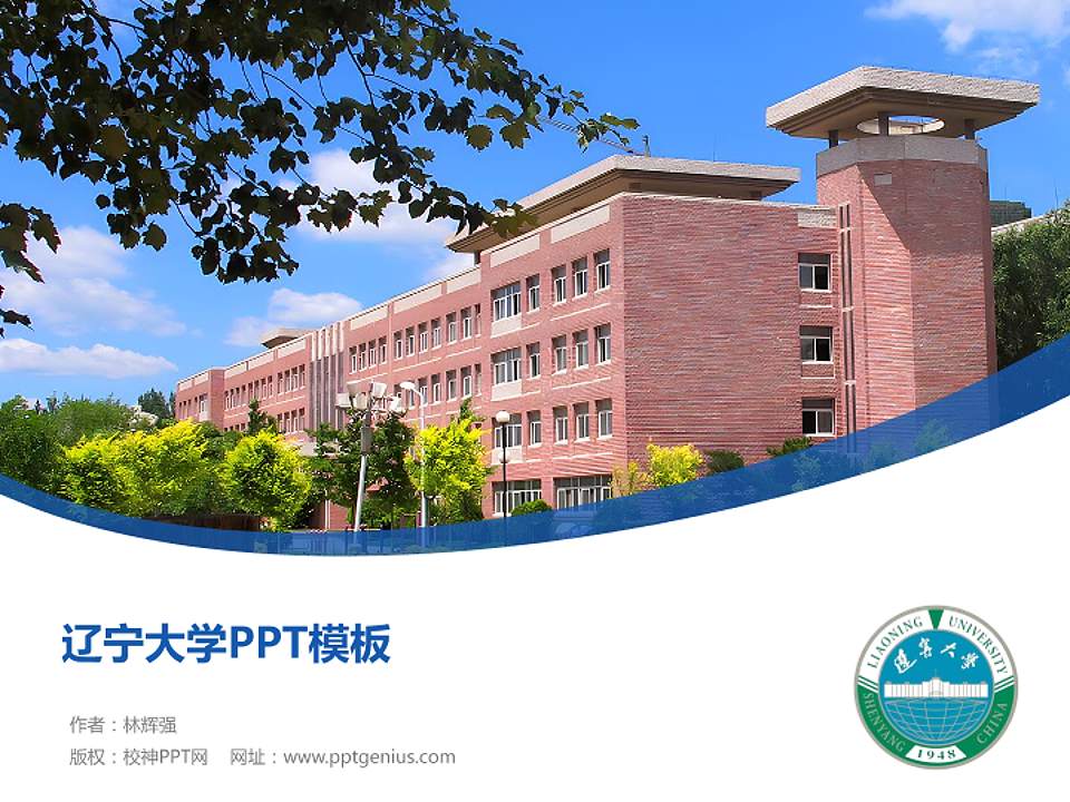 辽宁大学毕业论文答辩PPT模板下载4:3格式PPT封面效果预览图