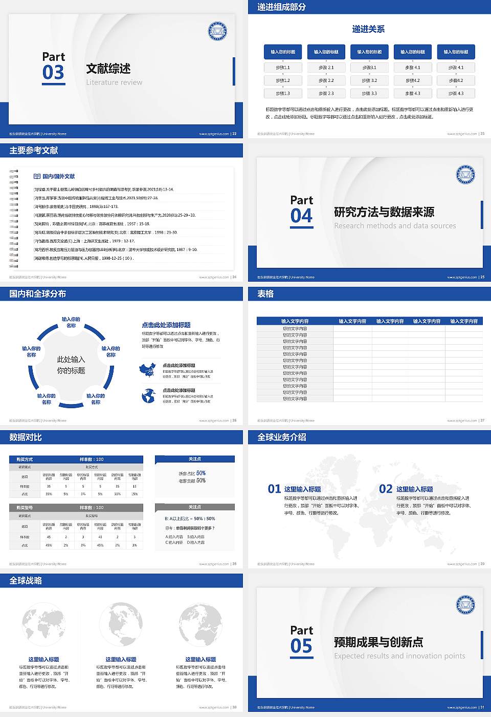 包头钢铁职业技术学院硕士研究生/本科生毕业论文答辩/开题报告通用PPT模板下载16:9格式幻灯片预览图4