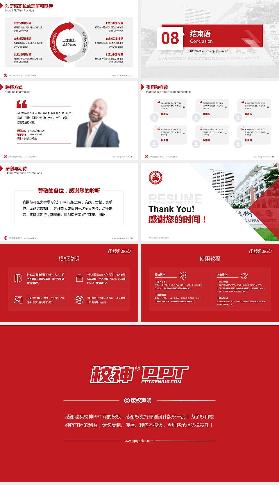 深圳职业技术大学教师/学生通用个人简历PPT模板下载16:9格式幻灯片预览图5