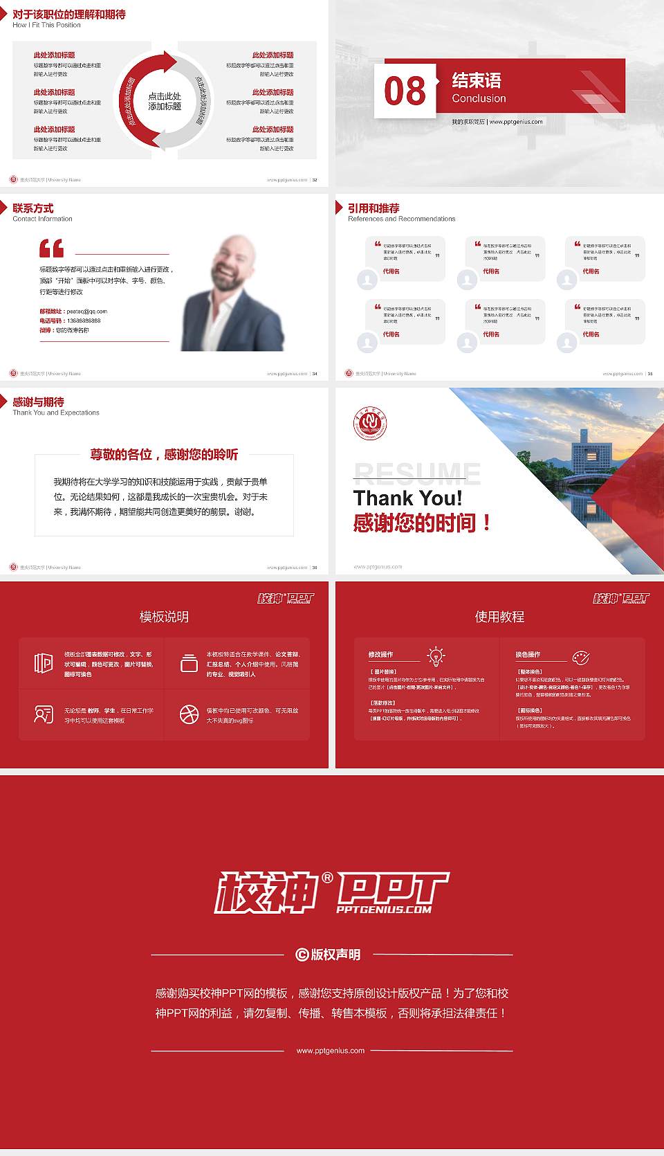 重庆师范大学教师/学生通用个人简历PPT模板下载16:9格式幻灯片预览图5