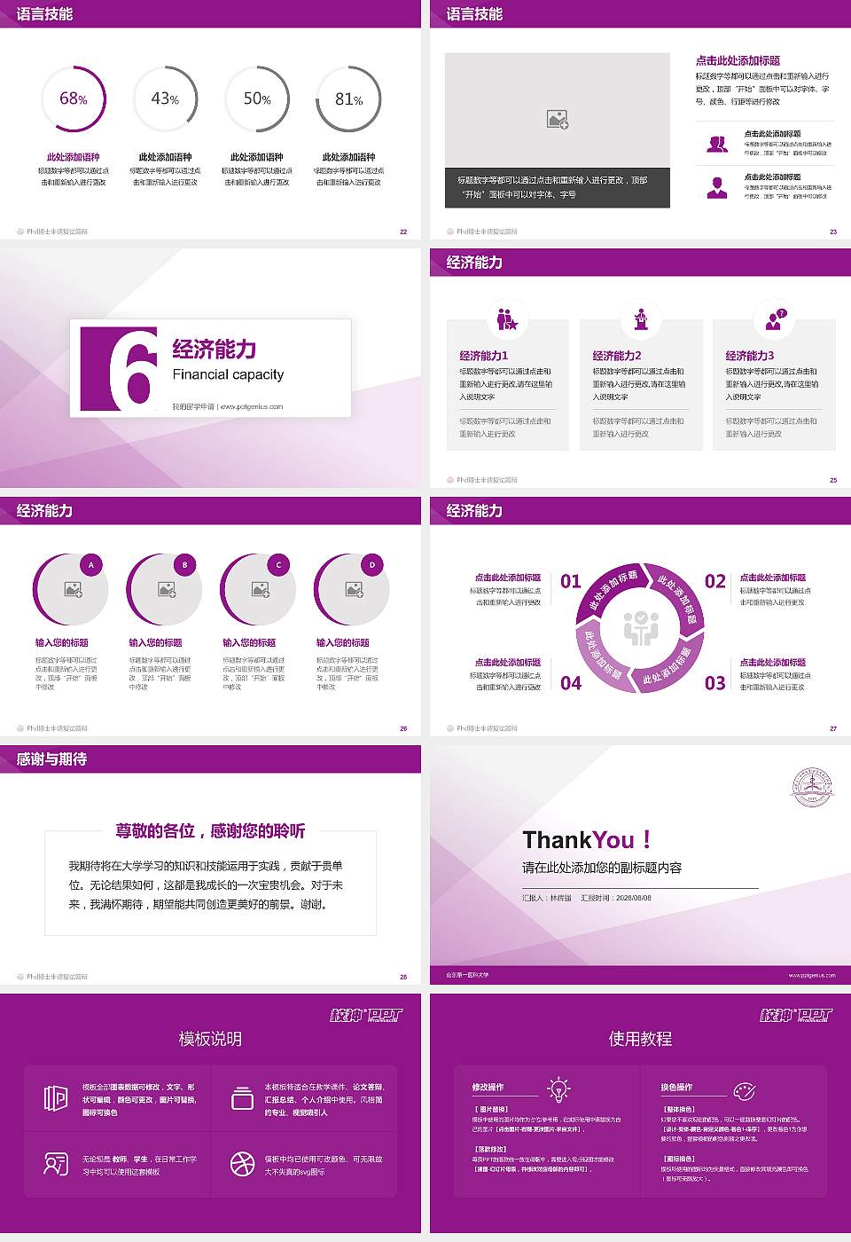 山东第一医科大学PhD博士申请面试/复试答辩通用PPT模板16:9格式幻灯片预览图4