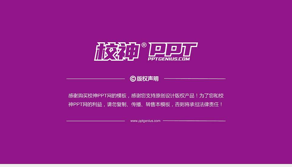 山东第一医科大学PhD博士申请面试/复试答辩通用PPT模板16:9格式幻灯片预览图5