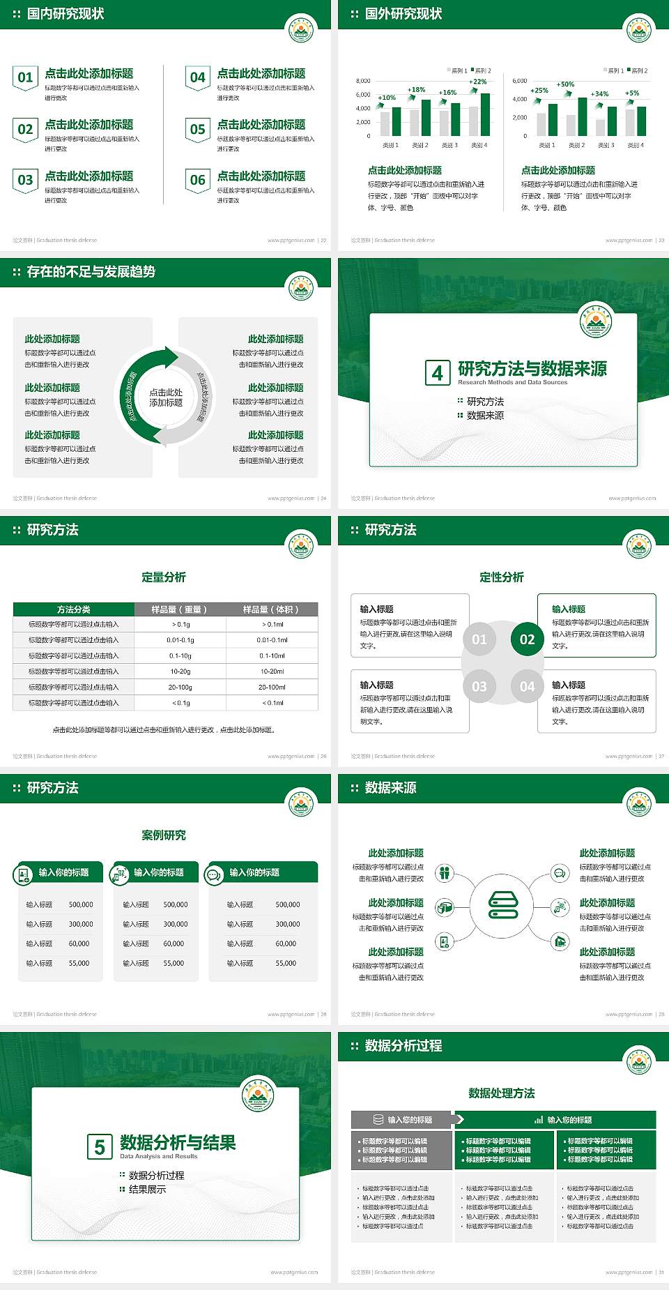 安徽农业大学论文答辩标准PPT模板4:3格式幻灯片预览图4