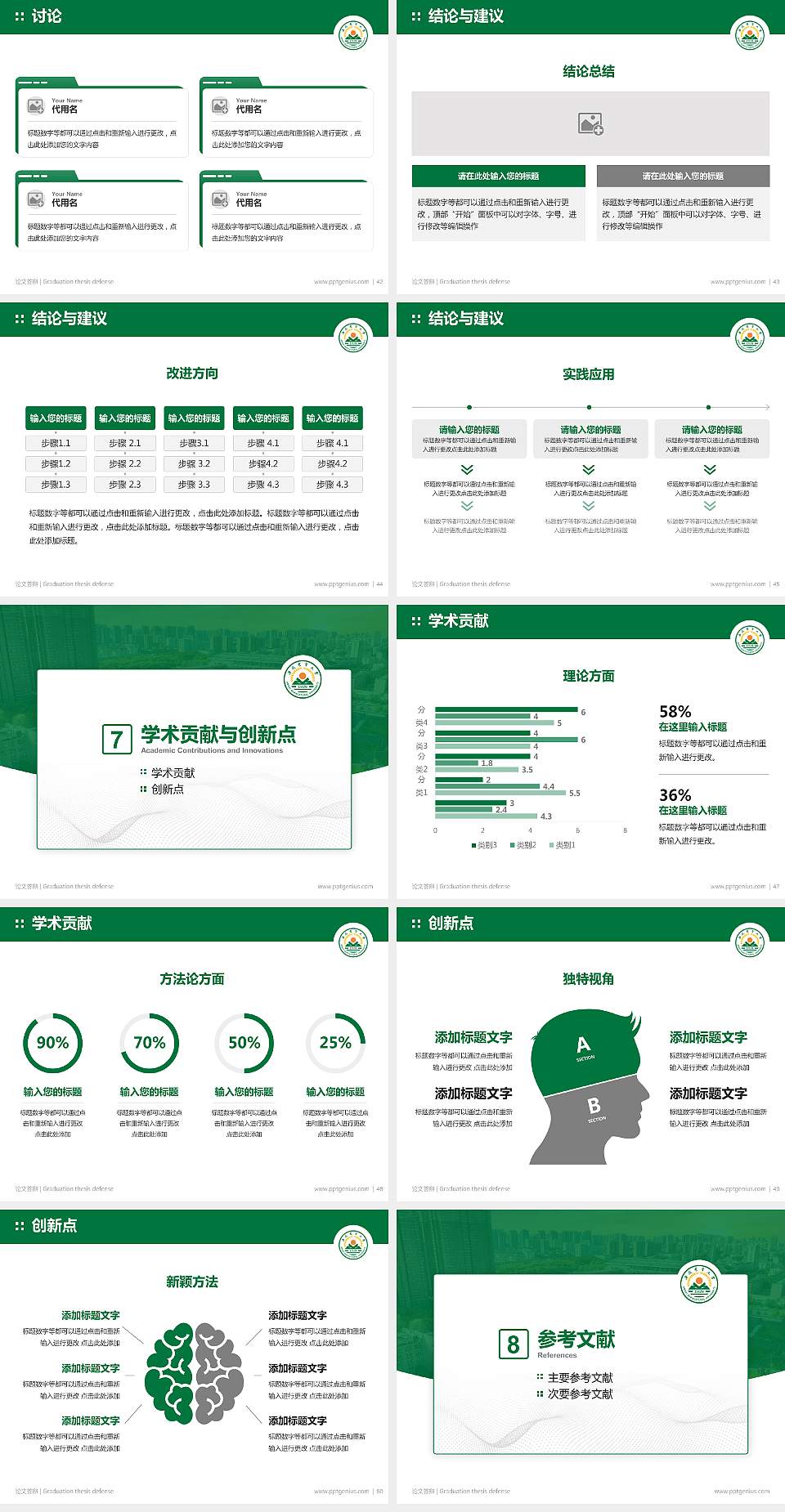 安徽农业大学论文答辩标准PPT模板4:3格式幻灯片预览图6