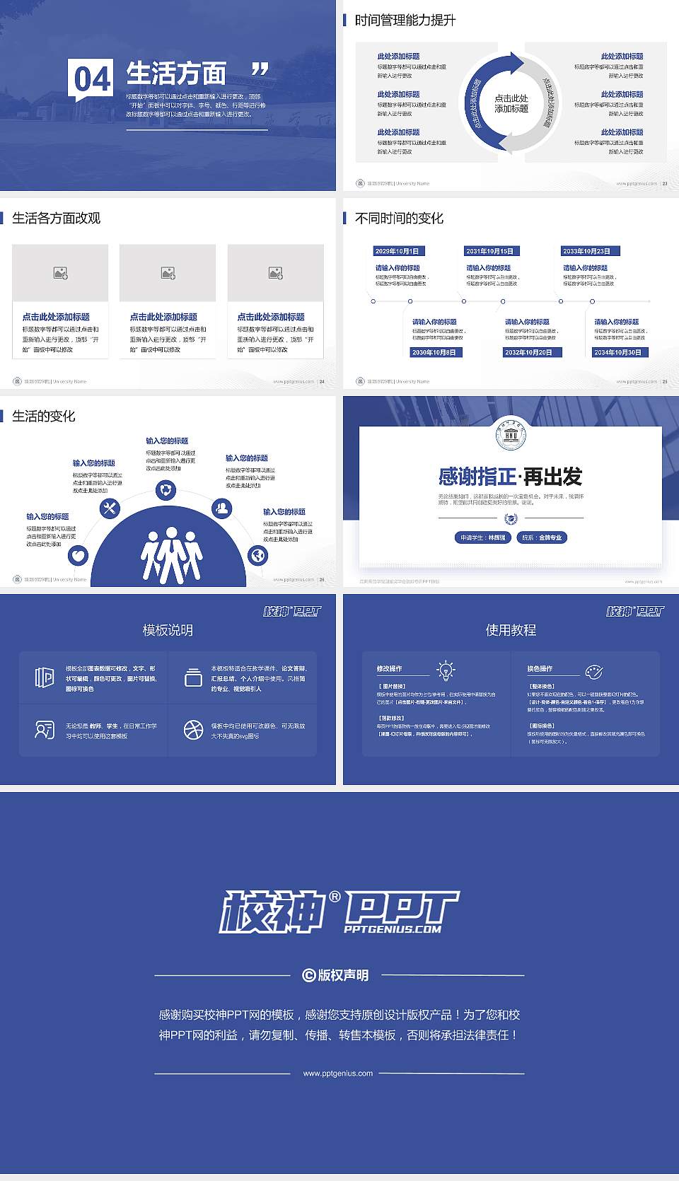 淮阴师范学院专用国家奖学金答辩PPT模板16:9格式幻灯片预览图4