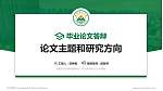 安徽农业大学论文答辩标准PPT模板_幻灯片封面预览图