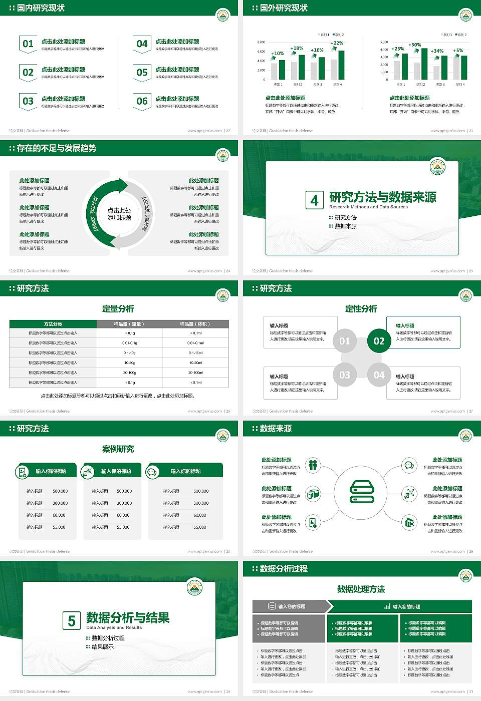 安徽农业大学论文答辩标准PPT模板16:9格式幻灯片预览图4