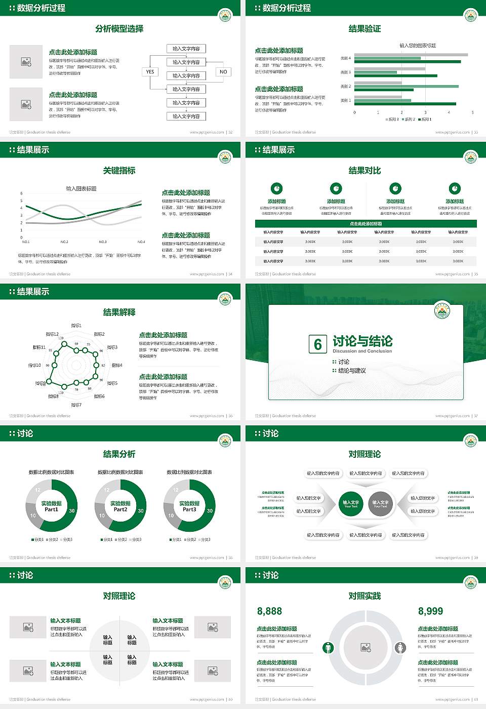 安徽农业大学论文答辩标准PPT模板16:9格式幻灯片预览图5