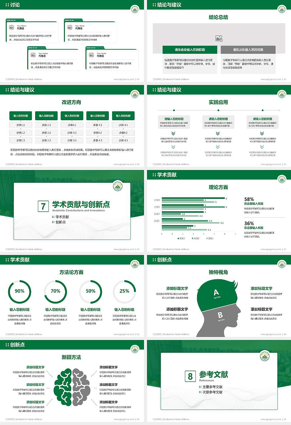 安徽农业大学论文答辩标准PPT模板16:9格式幻灯片预览图6