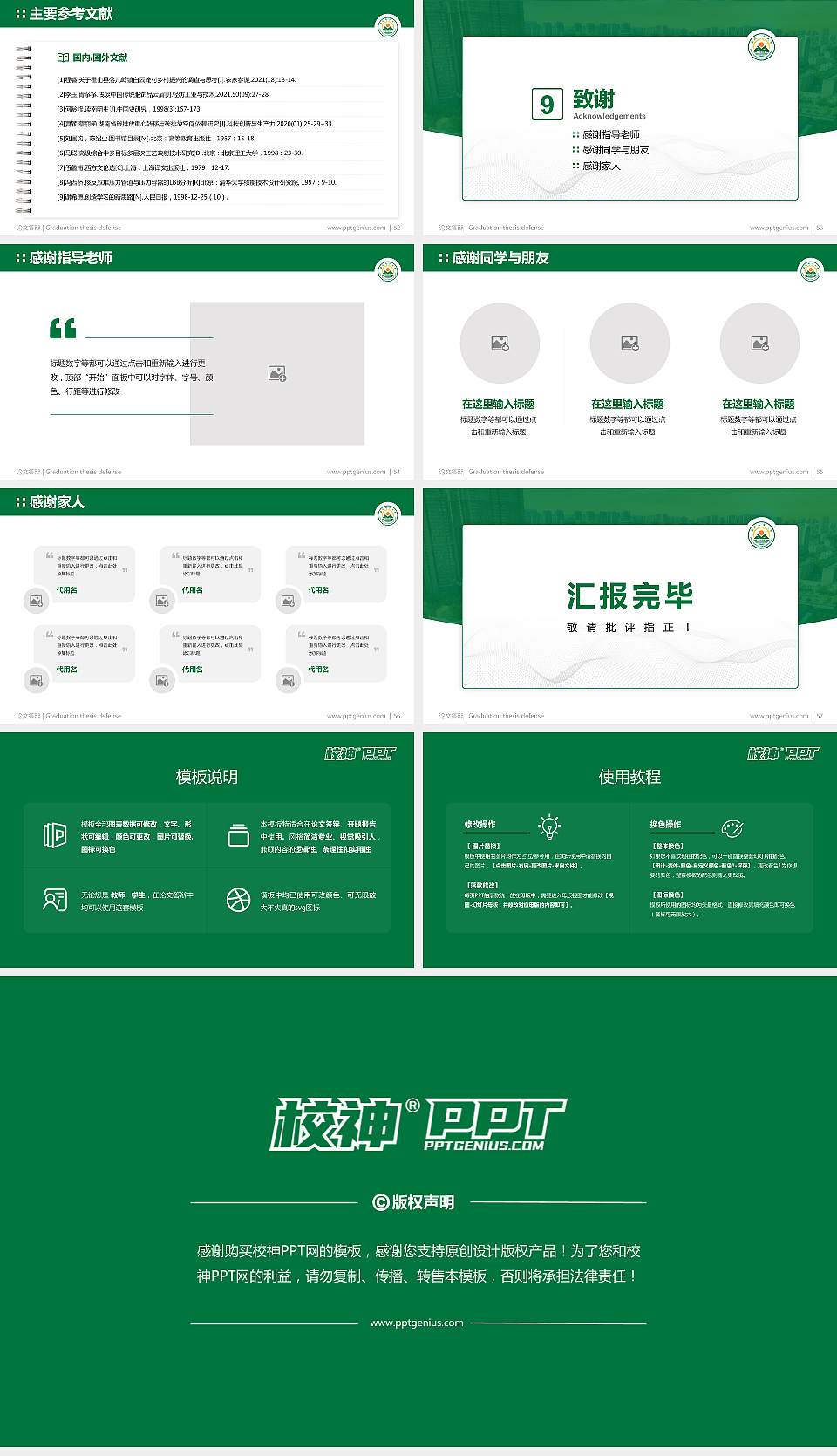 安徽农业大学论文答辩标准PPT模板16:9格式幻灯片预览图7