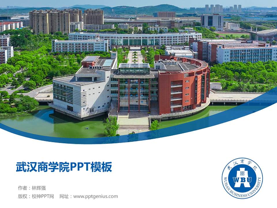 武汉商学院毕业论文答辩PPT模板下载4:3格式PPT封面效果预览图