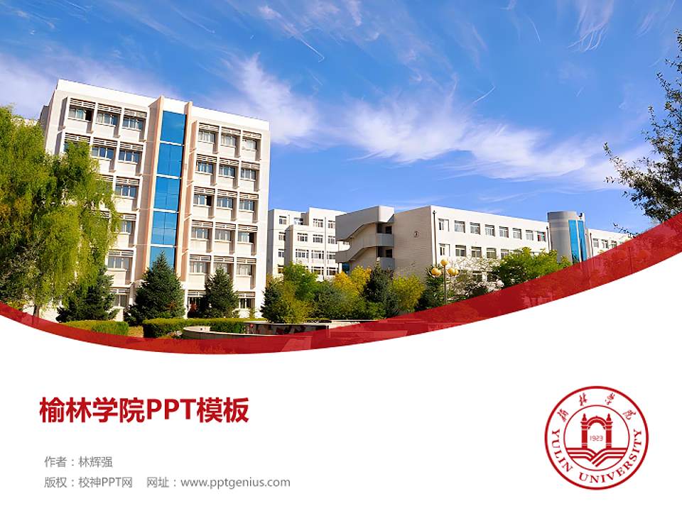 榆林学院毕业论文答辩PPT模板下载4:3格式PPT封面效果预览图