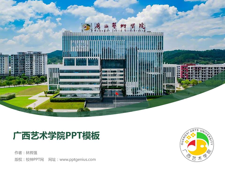 广西艺术学院毕业论文答辩PPT模板下载4:3格式PPT封面效果预览图