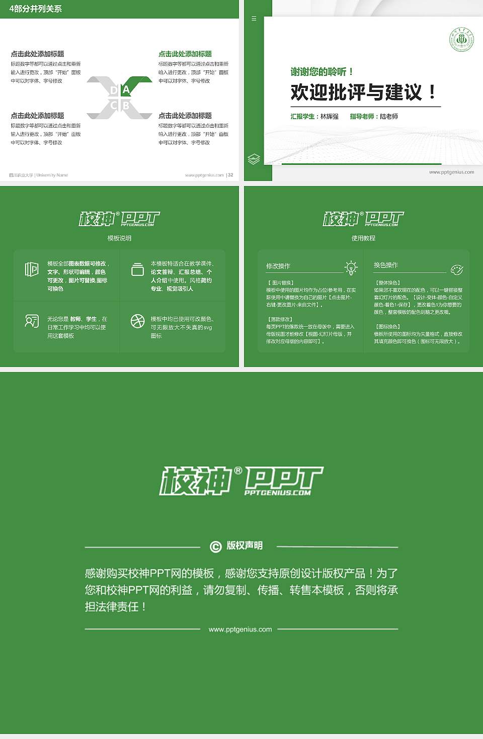 四川农业大学硕士研究生/本科生毕业论文答辩/开题报告通用PPT模板下载4:3格式幻灯片预览图5