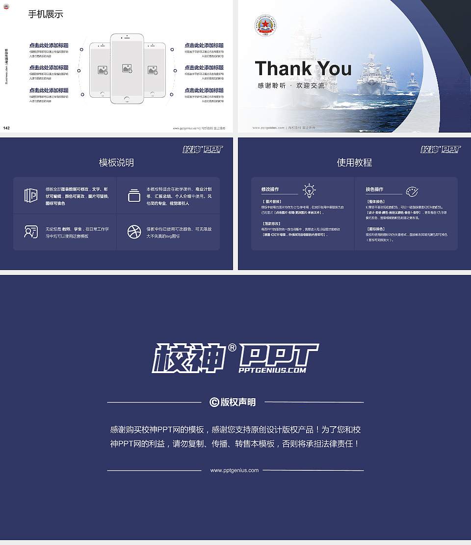 中国人民解放军海军勤务学院专用全国大学生互联网+创新创业大赛计划书/路演/网评PPT模板16:9格式幻灯片预览图16