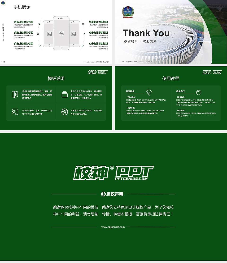 中国人民解放军装甲兵技术学院专用全国大学生互联网+创新创业大赛计划书/路演/网评PPT模板16:9格式幻灯片预览图16