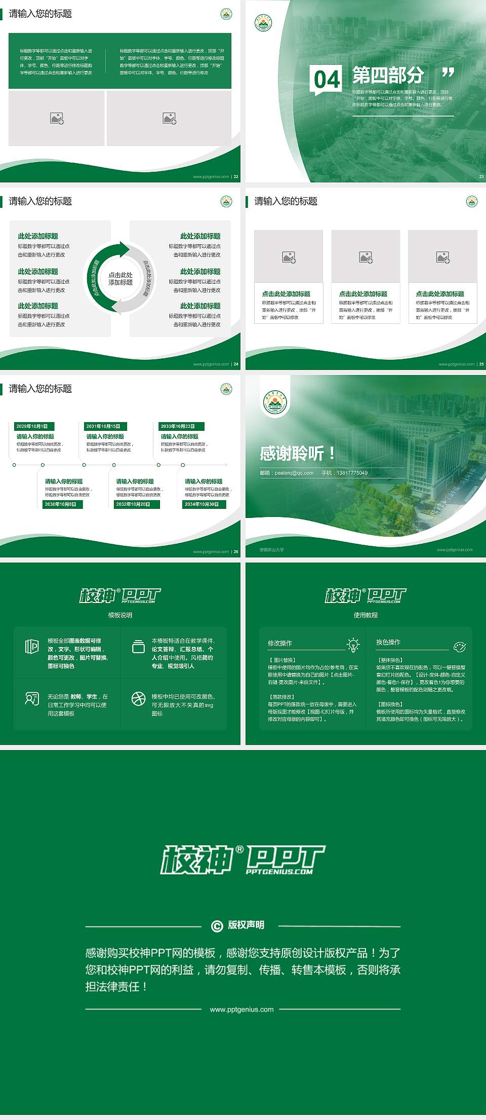 安徽农业大学专题讲座/学术交流会PPT模板下载4:3格式幻灯片预览图4