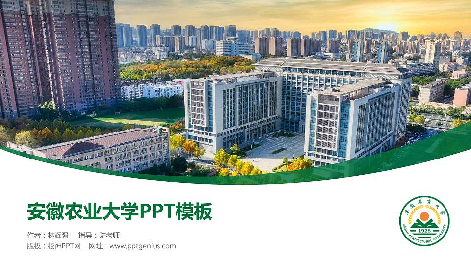 安徽农业大学毕业论文答辩PPT模板下载16:9格式PPT封面效果预览图