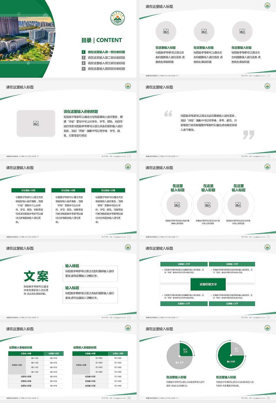 安徽农业大学毕业论文答辩PPT模板下载16:9格式幻灯片预览图2