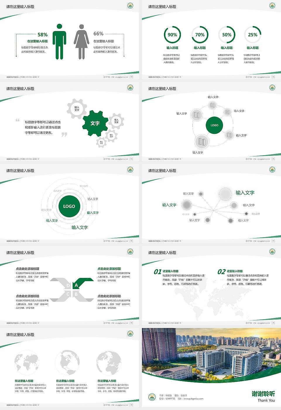 安徽农业大学毕业论文答辩PPT模板下载16:9格式幻灯片预览图4
