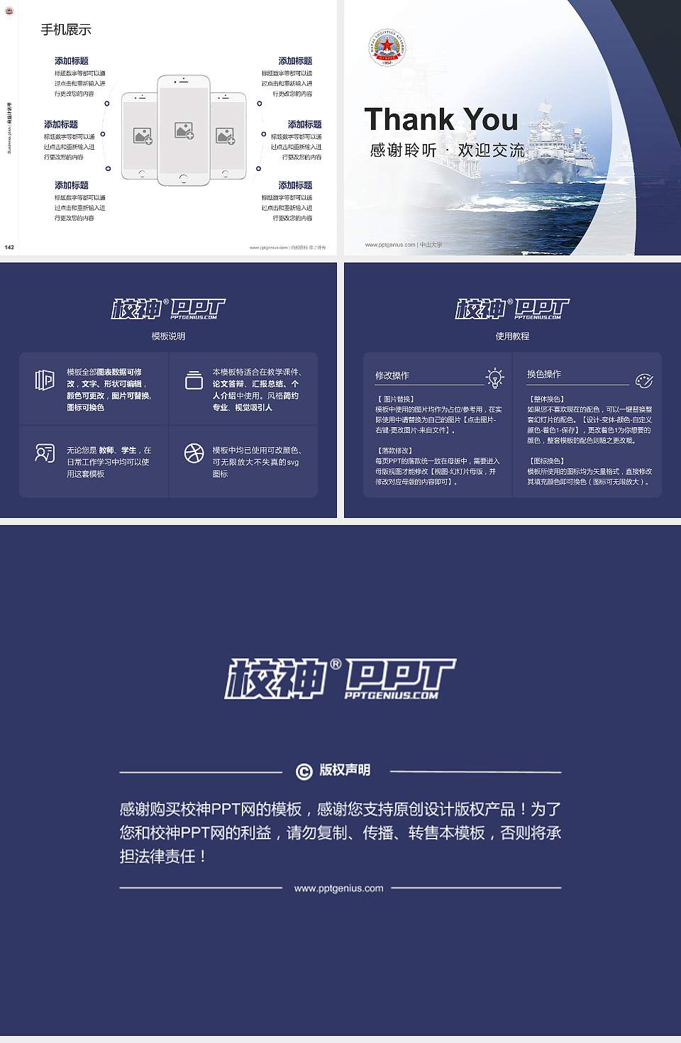 中国人民解放军海军勤务学院专用全国大学生互联网+创新创业大赛计划书/路演/网评PPT模板4:3格式幻灯片预览图16