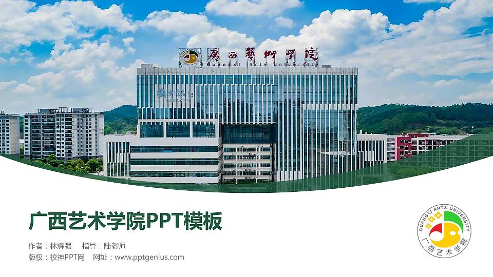 广西艺术学院毕业论文答辩PPT模板下载16:9格式PPT封面效果预览图
