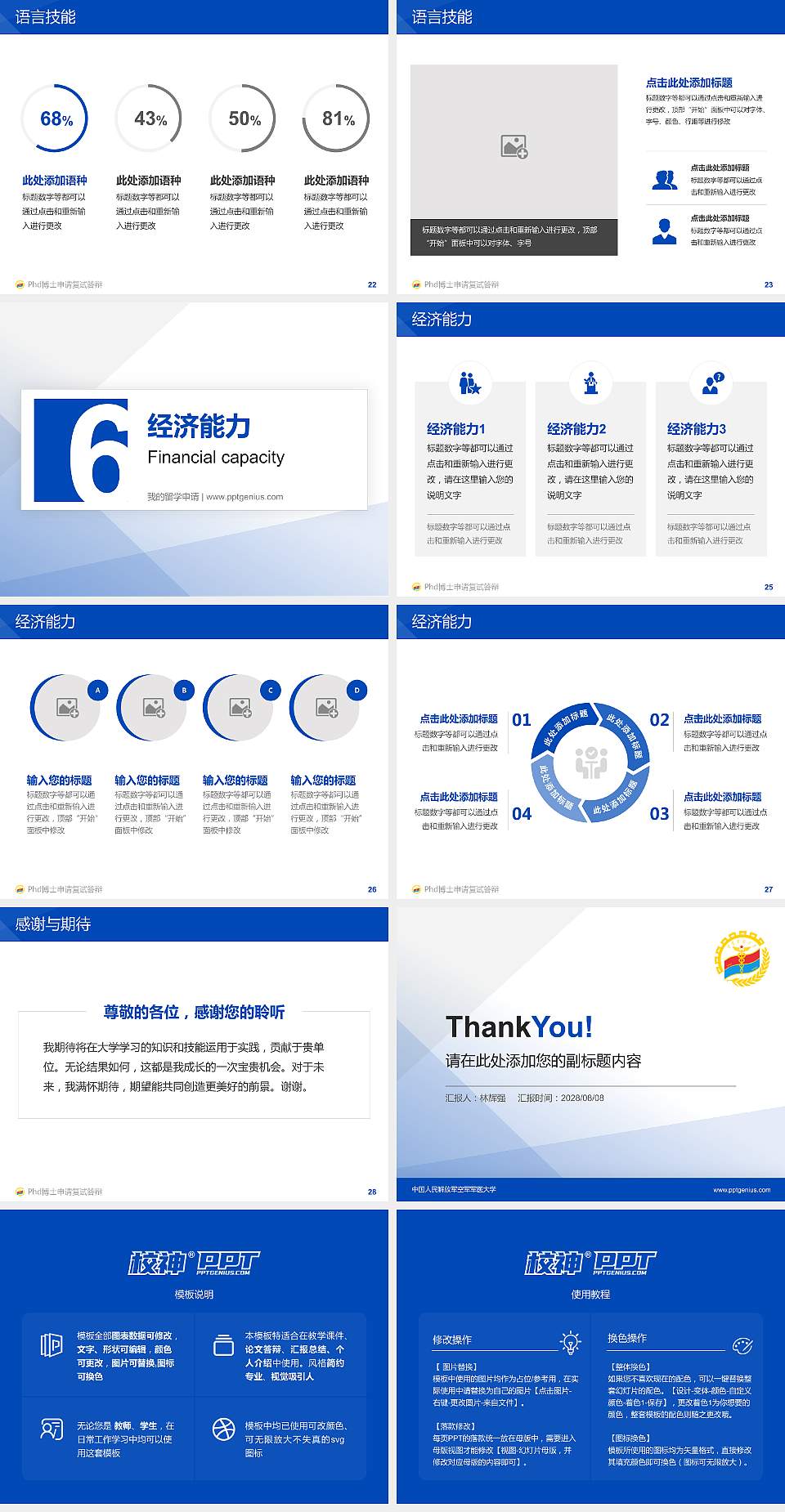 中国人民解放军空军军医大学PhD博士申请面试/复试答辩通用PPT模板4:3格式幻灯片预览图4