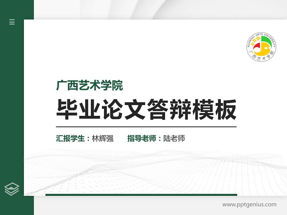 广西艺术学院硕士研究生/本科生毕业论文答辩/开题报告通用PPT模板下载4:3格式PPT封面效果预览图