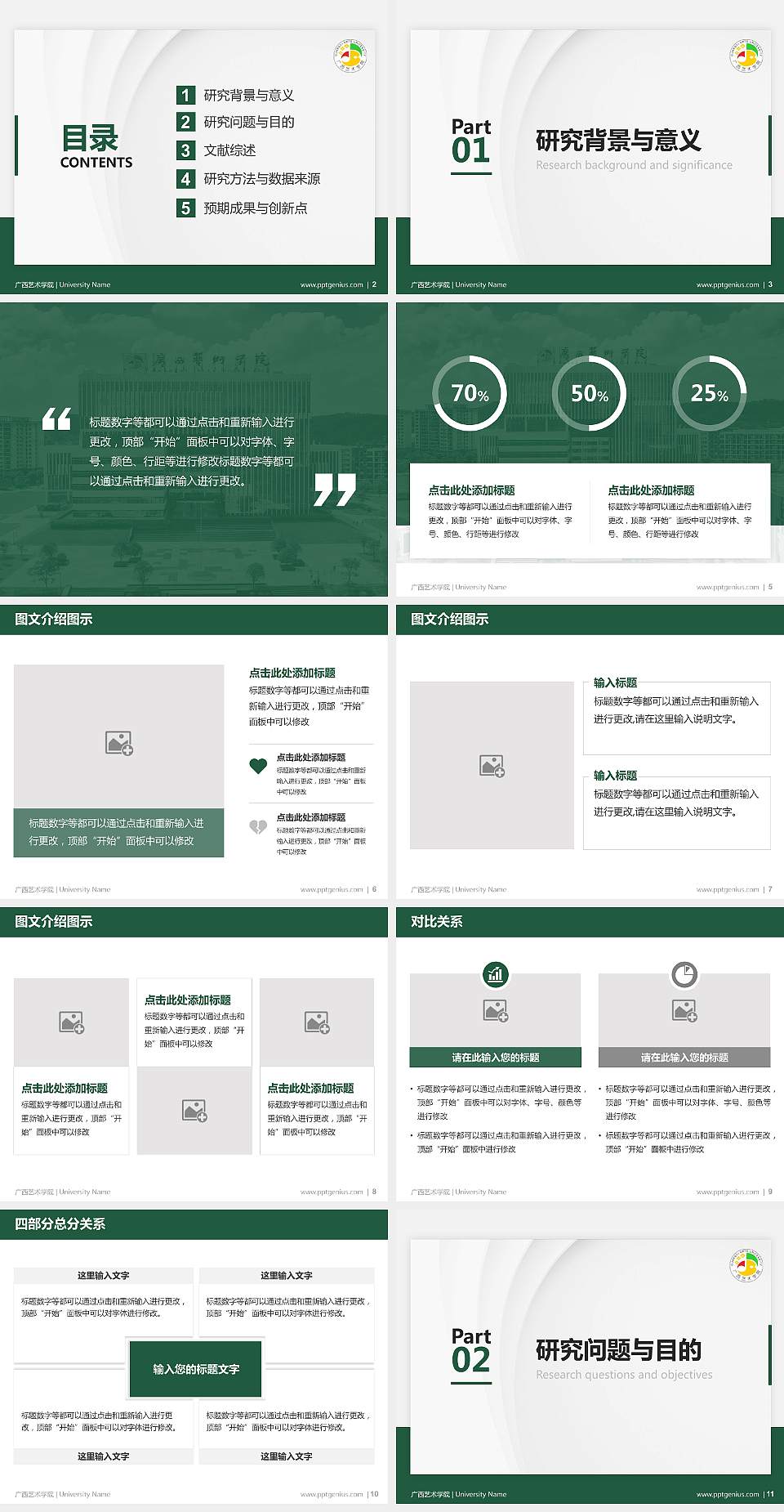 广西艺术学院硕士研究生/本科生毕业论文答辩/开题报告通用PPT模板下载4:3格式幻灯片预览图2