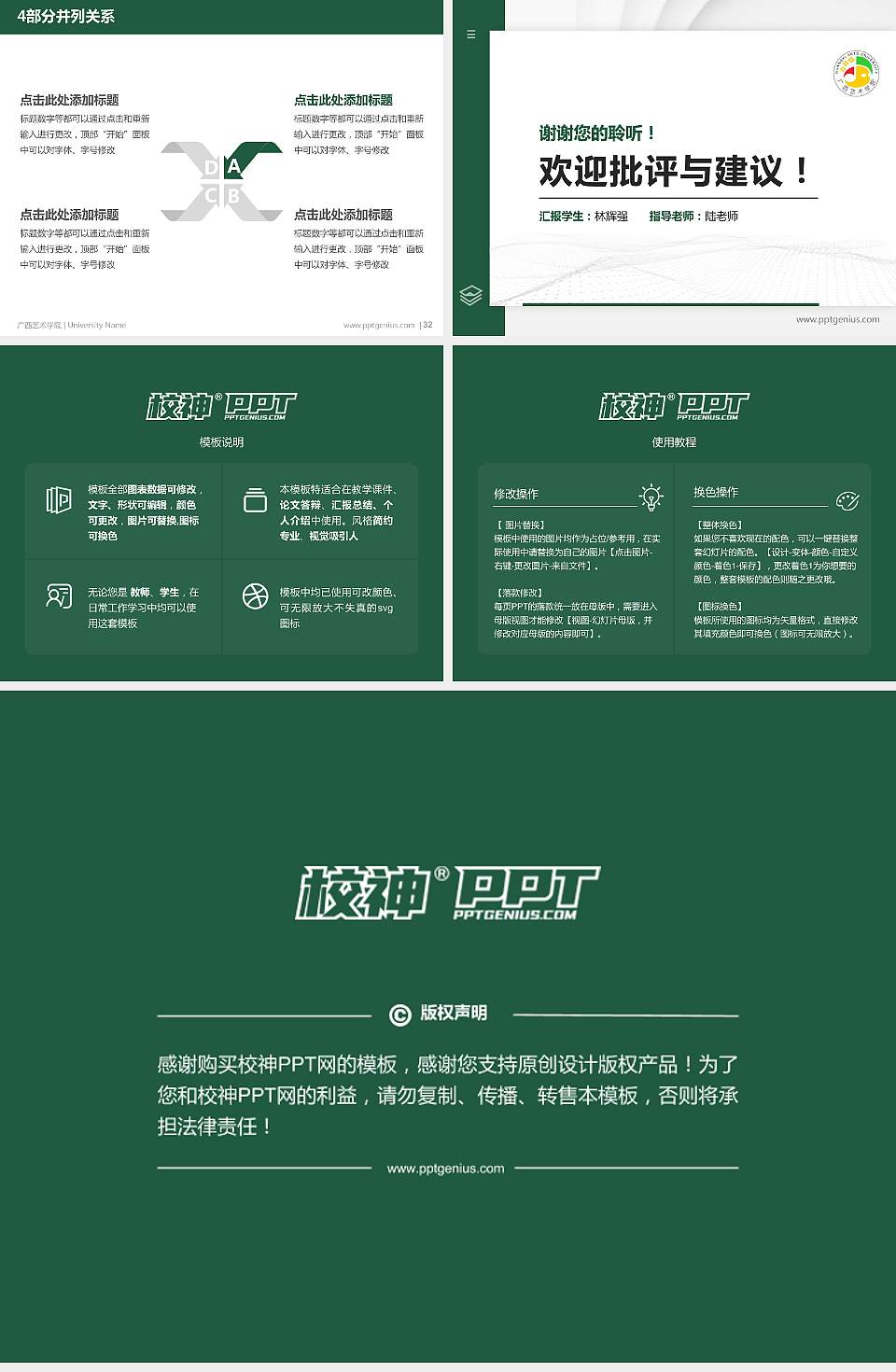 广西艺术学院硕士研究生/本科生毕业论文答辩/开题报告通用PPT模板下载4:3格式幻灯片预览图5