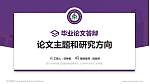 四川大学华西口腔医学院论文答辩标准PPT模板_幻灯片封面预览图