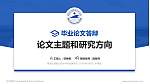 青海交通职业技术学院论文答辩标准PPT模板_幻灯片封面预览图
