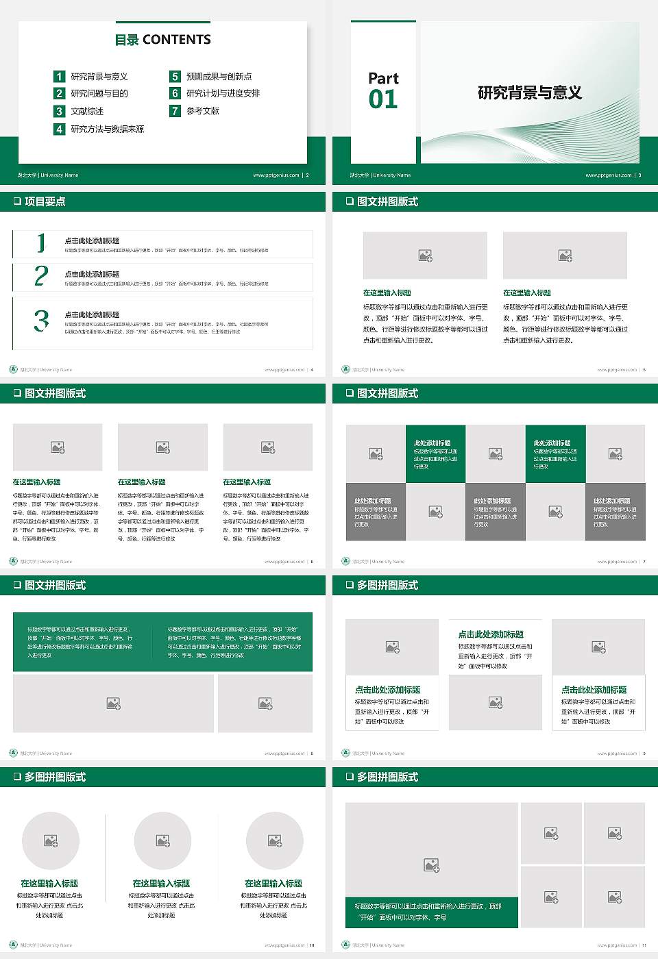 湖北大学PPT模板下载16:9格式幻灯片预览图2